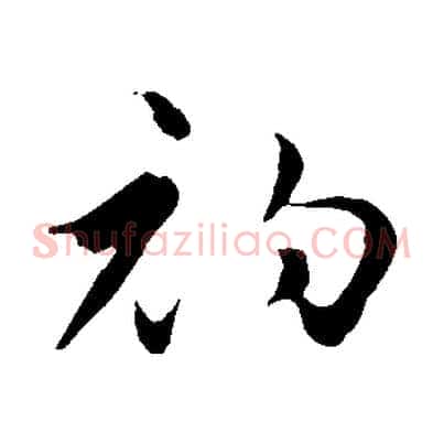 初
