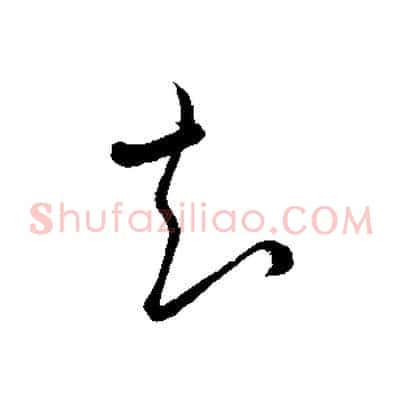 知