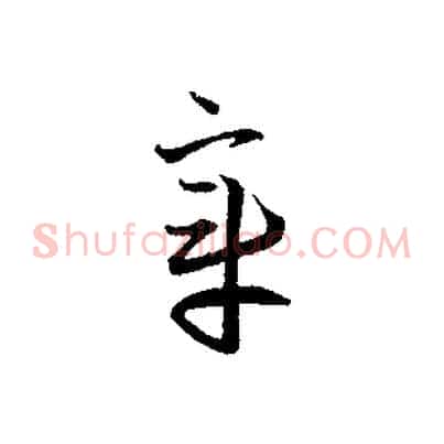 章