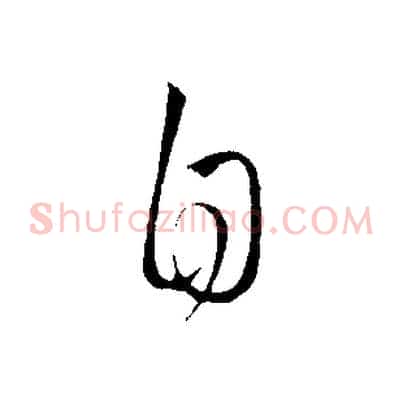 自