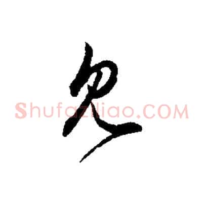 見
