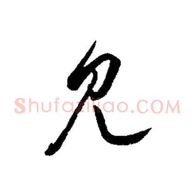見