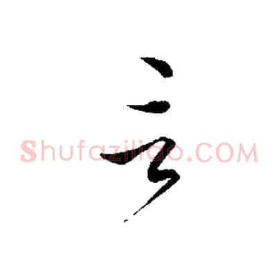 言
