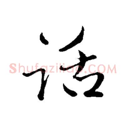 話