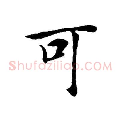 可