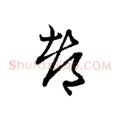 都
