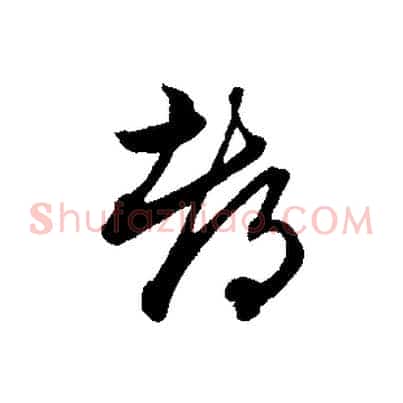 都