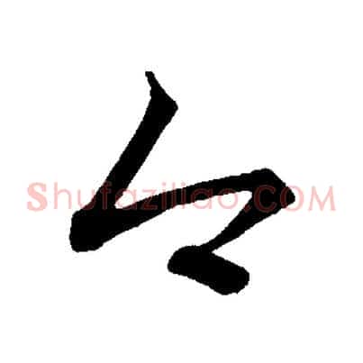 今