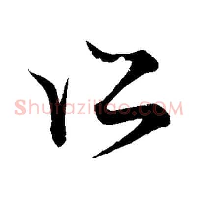 所