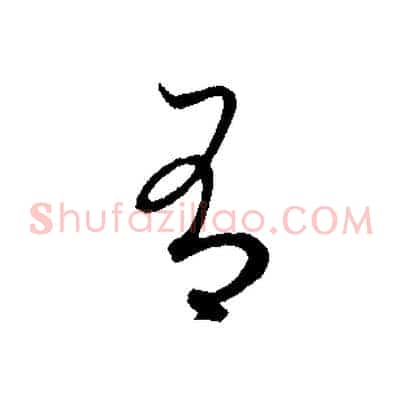 有