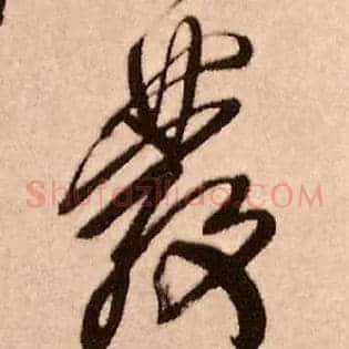 發