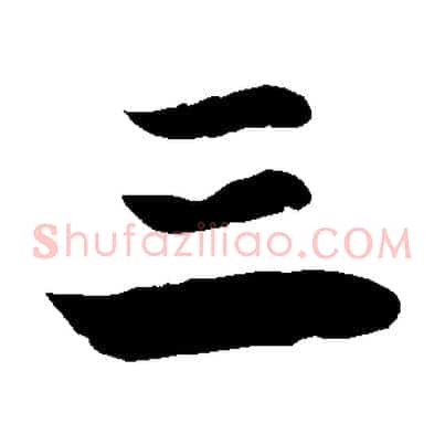 三