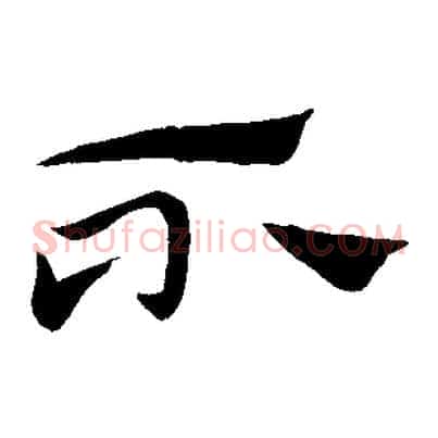 不