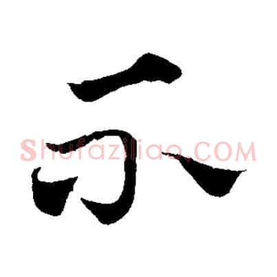 不