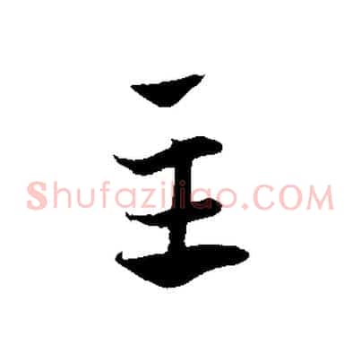 主