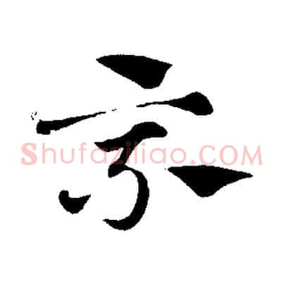 乘