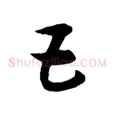 五