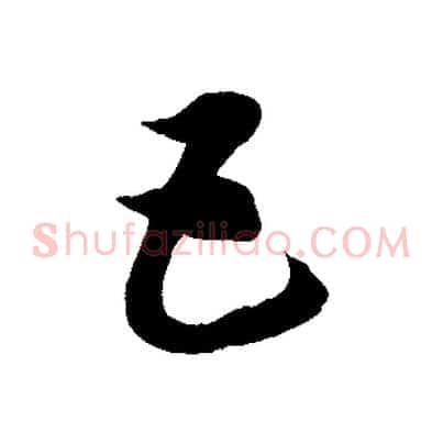 五