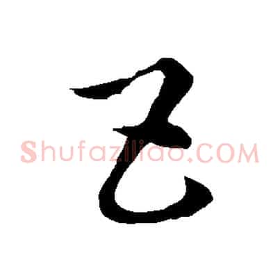 五