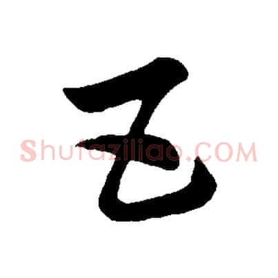 五