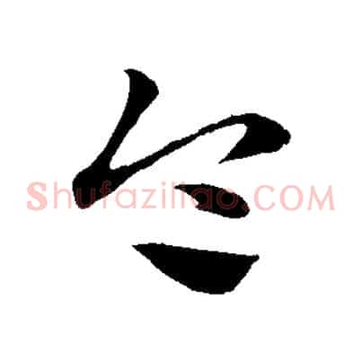 令
