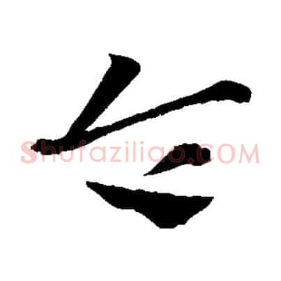 令