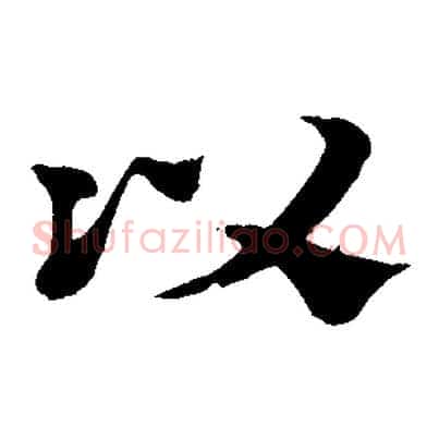 以