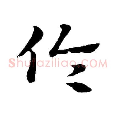 倫