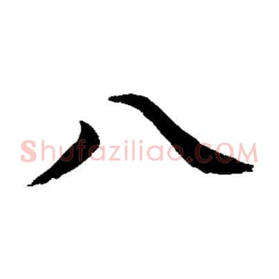 八