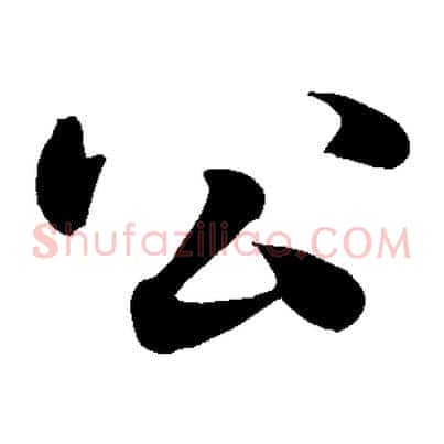公