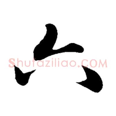 六