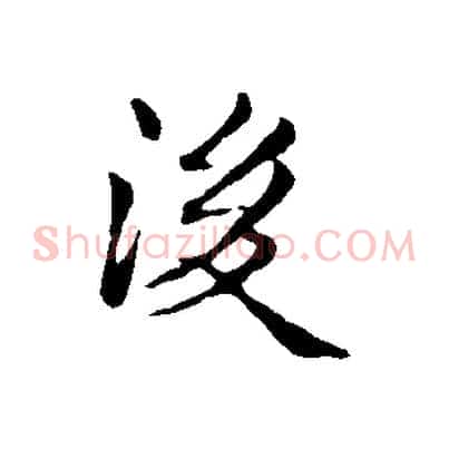 後