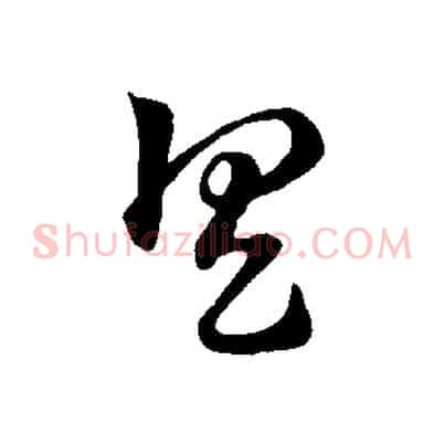 具