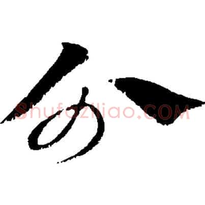 分