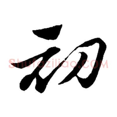 初