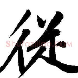 從