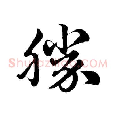 勝