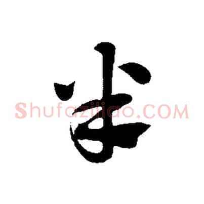 半