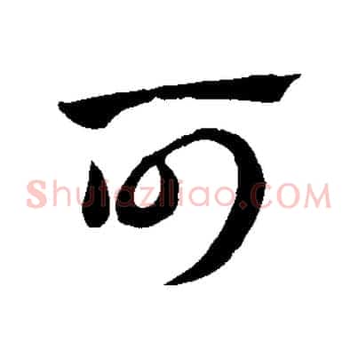 可