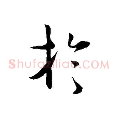 於