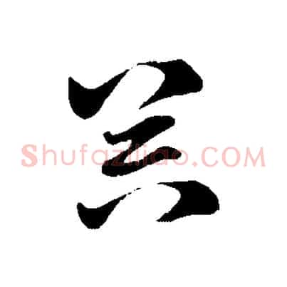 器