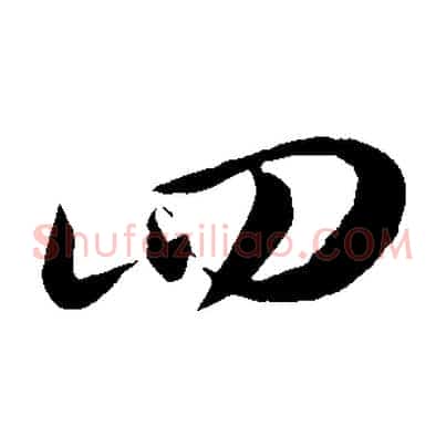四