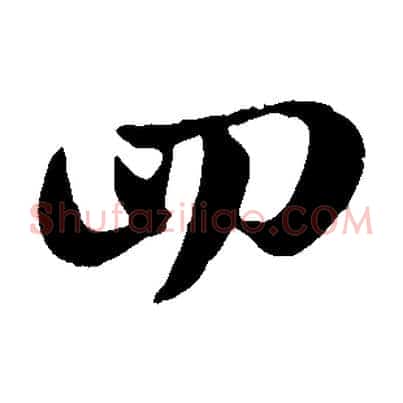 四