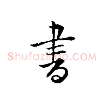 書