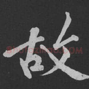 故