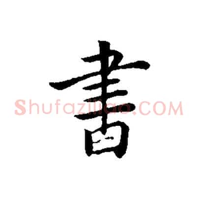 書