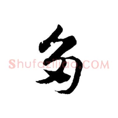 多