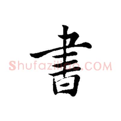 書