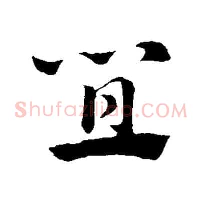 宜