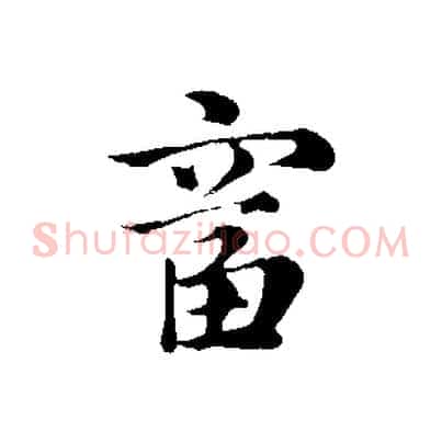 富